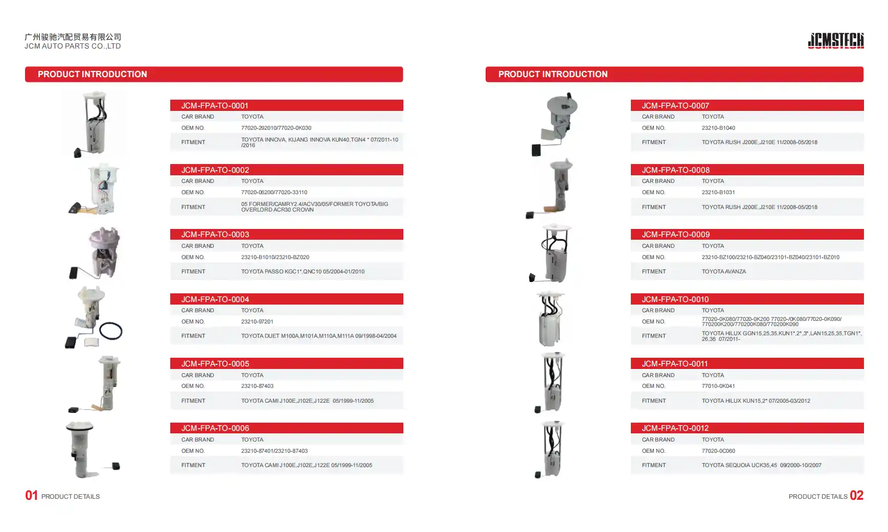 TOYOTA FUEL PUMP CATALOGUE